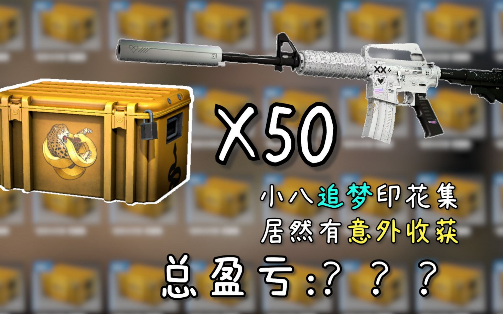 CSGO压岁钱开箱:不一样的游戏娱乐方式