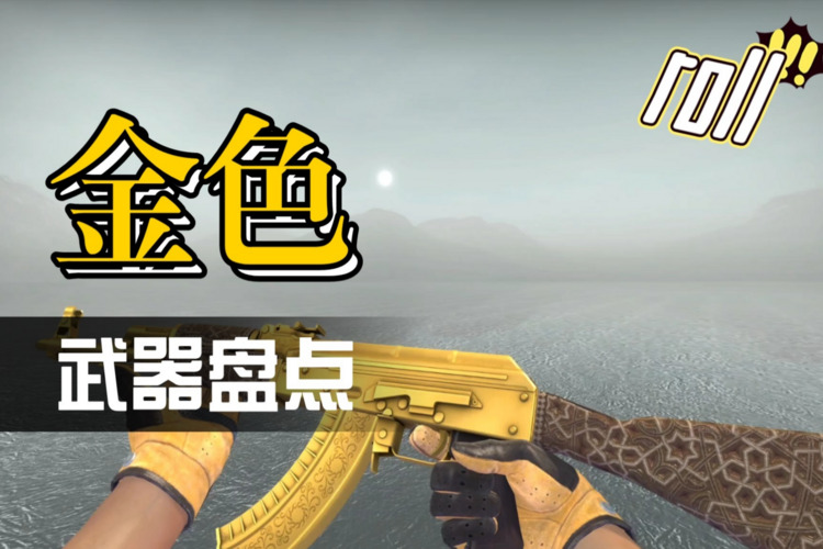 CSGO饰品收藏：探索个性化的游戏装备