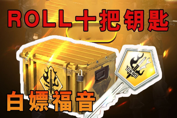 购买Steam钥匙的指南：csgo edition