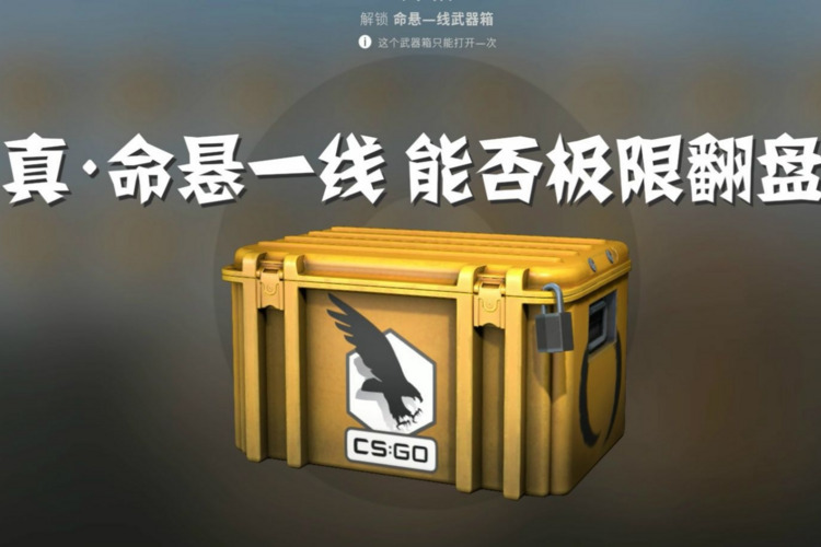 寻找 CSGO 箱子钥匙的绝佳地点